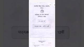 MP Board 202425 Syllabus shortfeed [upl. by Aihpos]