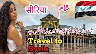 Travel to syria  Facts about syria  History of syria  Jani info hub [upl. by Nerrak]