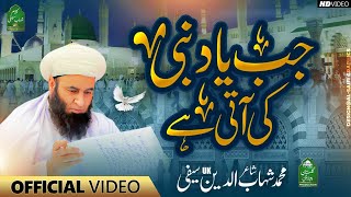 Special Saifi Naat 2024  JAB YAD NABI KI ATI HAI  تین نعت خواں ایک ساتھ  زبردست سیفی نعت  LIKE [upl. by Fasta]