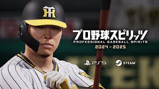 『プロ野球スピリッツ20242025』ティザートレーラー [upl. by Kerad]