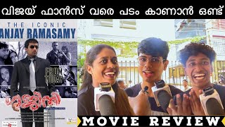 ചെക്കൻ തൊഴുതത് എന്തിനാണെന്ന് മനസിലായില്ല Ghajini Public Review  Theater Response  Public Opinion [upl. by Anierdna]