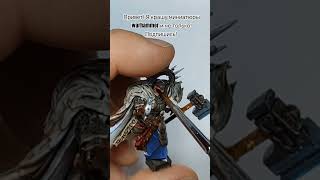 Lord impertant paint howtopaint miniature tutorial вархаммер какпокрасить покраска миниатюра [upl. by Gahl]