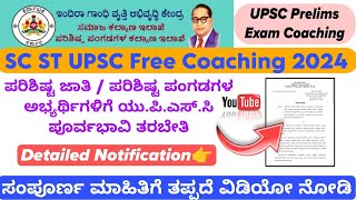 SC ST Free Coaching Application 2024 Kannada  UPSC Prelims Exam Coaching [upl. by Tabber]