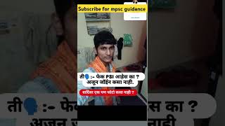 🚨पहील्याच परिक्षेत फौजदार PSI MOTIVATION PSIRESULT SHORT IPS MPSCRESULT MPSCCOMBINE SHORTS [upl. by Ainak]