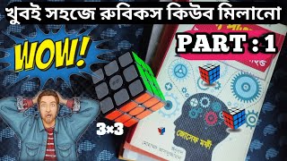 রুবিকস কিউব মিলানো Easy Solve Rubiks cube Rubiks cube Milano 2025 Mr Knowledge 360 [upl. by Heda]