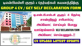 TNPSC Group 4 CV Upload  Form for Self Declaration PDF  How to Get Self Declaration Form in Tamil [upl. by Leciram461]