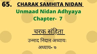 Charak Samhita Nidan Sathan Chapter 7  Lecture  चरक संहिता निदानस्थान अध्याय  ७ [upl. by Ferna]