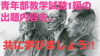 🇹🇩2024年度「青年部教学試験1級」勉強してみた② [upl. by Eidaj790]