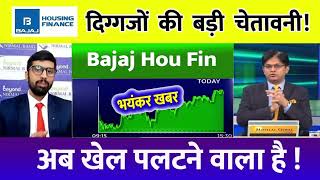 Bajaj Housing finance share  bajaj housing share price  Bajaj housing finance target [upl. by Ayel]