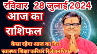 28July 2024 दैनिक राशिफल कैलाश तिवारी  Gyan praman today  AllIsWellRashifal [upl. by Ragen902]