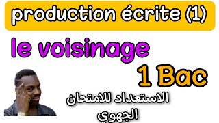 production écrite 1  le voisinage  texte argumentatif الاستعداد للامتحان الجهوي للسنة الاولى باك [upl. by Etessil112]