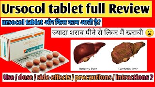 Ursocol 300 tablet  Ursodeoxycholic acid tablets ip 300 mg  Ursocol 300 tablet uses in hindi [upl. by Magnum]