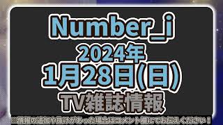 【Numberi最新情報】平野紫耀 YSL動画が到着｜『 GOAT 』初回限定盤B特典映像が公開！｜2024年1月28日日TV出演＆雑誌掲載情報まとめ [upl. by Petes82]