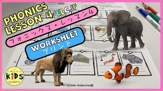 Phonics Lesson 4  E L C J F WORKSHEET FREE PDF・アルファベット・フォニックス・レッスン4  E L C J Fプリント 無料 [upl. by Feerahs]