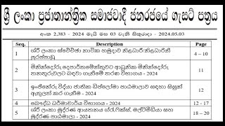 රජයේ ගැසට් පත්‍රය 20240503 Government Gazette [upl. by Reffinej355]