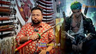 anime ki talwar  sword of animes  anime cartoon sword  jodhpuri talwar  best sword maker [upl. by Ajak]