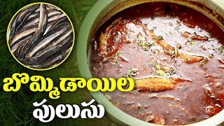 Bommidala Pulusu Recipe  Village Style  Fish Curry Varieties  ABN Indian Kitchen [upl. by Eggleston]