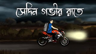 Sedin Gobhir Raate  Bhuter Cartoon  Horror Story  Pinjira Animation [upl. by Stevenson]