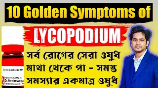 Lycopodium Homeopathic Medicine  লাইকোপোডিয়াম হোমিওপ্যাথিক ঔষধ [upl. by Cato]