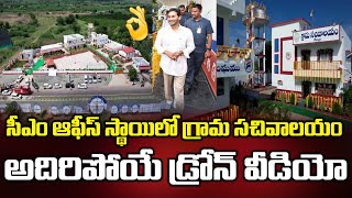 Exclusive Video  Kadapa Velpula Sachivalayam Drone Visuals  Bezawada Media [upl. by Juster958]