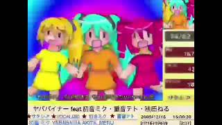 Yababaina Lost Media PARTIALLY FOUND CLIP ALTERNATIVE UNIVERSE ヤババイナー feat初音ミク・重音テト・秋田ねる [upl. by Pears622]