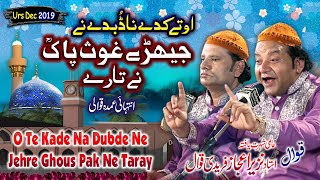 Super hit Qawwali  O Te Kade Na Dubde Ne Jehre Ghous Pak Ne Taray  NAZIR EJAZ FARIDI QAWWAL [upl. by Bromleigh]