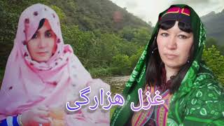 غزل جدید هزارگی تقدیم شما دوستان نازنینم New Ghazal Hazaragi [upl. by Niu]