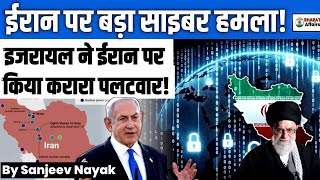 Massive Cyber Attack on Irans Nuclear Sites  Israels Attack has Started  By Sanjeev Nayak [upl. by Delmor]