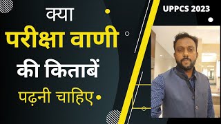 परीक्षा वाणी की बुक्स कितने काम की हैं Best Books for UPPCS 2023 PCS GURU JI [upl. by Tybie150]