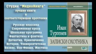 Тургенев И С «Записки охотника» «Бурмистр» аудиокнига полная версия [upl. by Rasecoiluj]