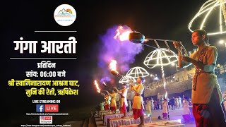 14 November 2024 Rishikesh Dham Shree Swaminarayan Ashram Ganga Aarti Ghat Rishikesh Uttarakhand [upl. by Brink]