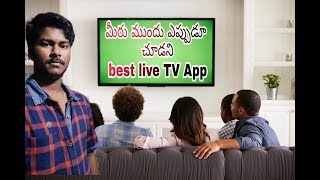 Best live TV appమీరు ముందు ఎప్పుడూ చూడని best live TV appsecret appin Telugu [upl. by Dempster]