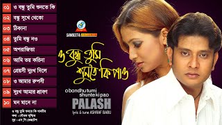 Palash  O Bondhu Tumi Shunte Ki Pao  ও বন্ধু তুমি শুনতে কি পাও  Full Audio Album  Sangeeta [upl. by Alyakcim]