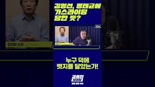 김영선 명태균에 가스라이팅 당한 듯 김영선 명태균 공천개입 [upl. by Nelyak]