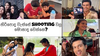 හිරි පොද වැස්සේ මොනාද වෙන්නේ  ☔️🎬🫶🏻 [upl. by Mcneely]