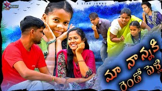 మా నాన్నకు రెండో పెళ్లి😍Junnu videosPelli videosvillage videoscomedy videosJunnu jokes [upl. by Ricky]