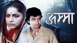 Amma 1986 Mithun Chakraborty  Raakhee Hindi Movie HD  Purani Hindi Movie  Ashok Kumar [upl. by Stoll]