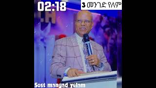 ታምራት ሀይለ ፫ መንገድ የለምTamrat Haile 3 mangad yelam ElsaSamuel [upl. by Ecneps956]