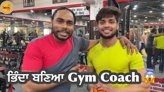 Gym coach funny interview  Bhinda as a Gym coach sahb…app hoe mure [upl. by Arabelle394]