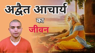 Advaita Acharya Biography  अद्वैत आचार्य का जीवन  HG Madhav Charan Das [upl. by Freudberg]