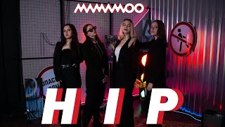 마마무MAMAMOO  HIP  DANCE COVER by Argentum [upl. by Humbert]