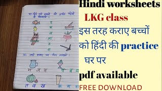 HINDI worksheets for Lkg classdaily practice worksheets for Lkg and UKG [upl. by Yrreg]