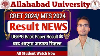 ✅Allahabad University CRET ResultMRS Result 2024  UGPG Back Paper Result के बाद आएगा आपका रिज़ल्ट [upl. by Jensen]