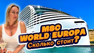 Круиз по Европе на самом большом лайнере MSC Обзор лайнера MSC WORLD EUROPA [upl. by Cornelie]