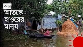 ভোগান্তি বাড়িয়েছে হাকালুকি হাওরের বড় বড় ঢেউ  Hakaluki Haor  Flood  News  Prothom Alo [upl. by Nyram]