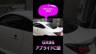 【GR86BRZ】GR86 アプライドC型 デリバリー開始！〇〇は早期受注ストップ！？ナビ適合確認取れました！装着オプション紹介！ [upl. by Nazar]