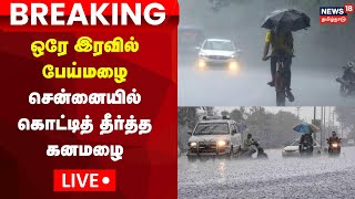 🔴LIVE Chennai Heavy Rain  Tamil Nadu Weather Update  News18 Tamil Nadu  Tamil News  N18L [upl. by Mickie]