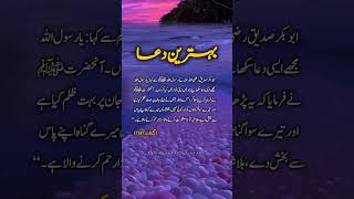 Behtreen Dua ytshorts islamicstatus quotes islamicvideo viralvideo viralshort [upl. by Auohp]