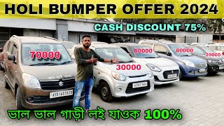 Guwahati Second Hand CarLow Budget Second Hand CarAssam Second Hand Car 2024Holi offer 2024🔥 [upl. by Airolg]