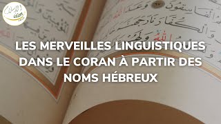 Les merveilles linguistiques dans le Coran à partir des noms hébreux [upl. by Ontina]